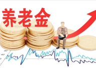 北京养老金,政策解读与影响分析”
