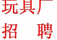 招临时工,共创美好未来