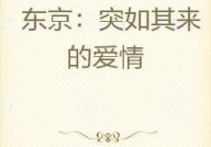 沈姝傅慎言小说免费阅读百度,爱恨交织的豪门虐恋