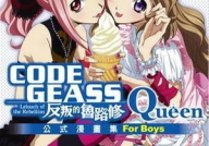 反叛的鲁路修漫画,革命之翼下的命运交响曲