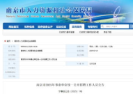 南京找工作最新招聘信息,热门岗位与优质企业一览