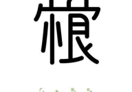 恨之入骨猜一生肖,一生恨之入骨的宿命轮回