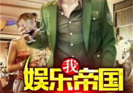 娱乐吃瓜搞笑剪辑小说,娱乐圈吃瓜搞笑剪辑小说集锦